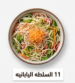 السلطه اليابانيه