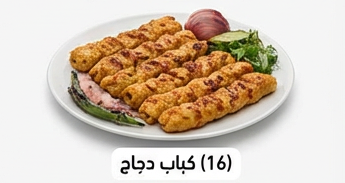 كباب دجاج