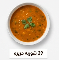 شوربه حريره