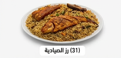 رز الصيادية